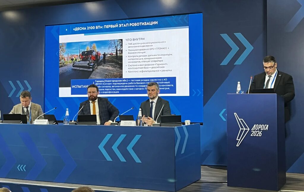 доклад генерального директора Инютина А.А. га выставке "Дорога 2026" г. Краснодар